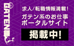 ガテン系求人ポータルサイト【ガテン職】掲載中！